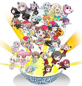 BanG Dream! 少女乐团派对！☆PICO～大份～ 第12集