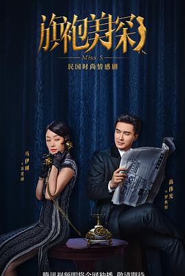 旗袍美探 第23集