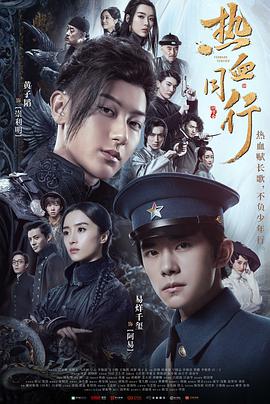 热血同行 第01集