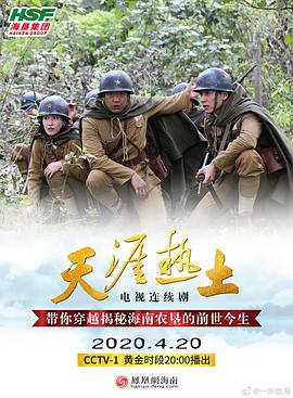 天涯热土 第01集