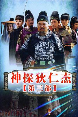 神探狄仁杰3 第01集