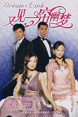 又见一帘幽梦 第16集