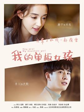 我的单板女孩第一季 第09集