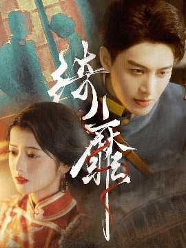 绮靡&夫人离婚后督军一夜白头 全集(大结局)