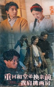 重回和堂弟换亲前，我肩挑两房 全集(大结局)