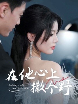 错撩京圈太子后被宠上天(全集)