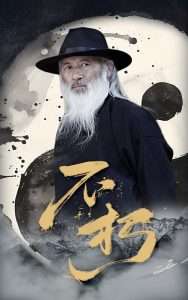 不朽 全集完结(大结局)