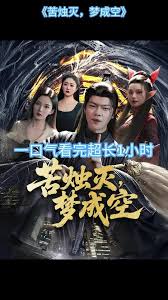 苦烛灭梦成空(全集)