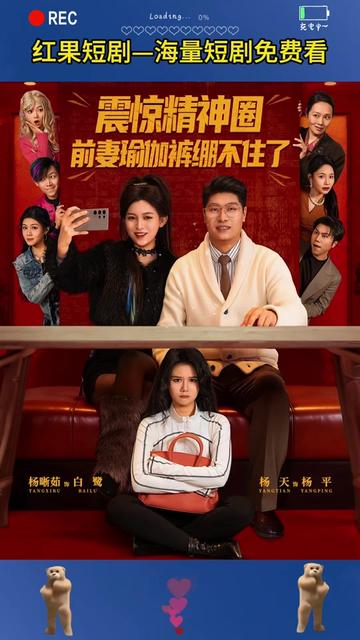 震惊精神圈前妻瑜伽裤绷不住了(全集)